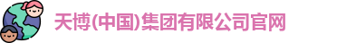 天博
